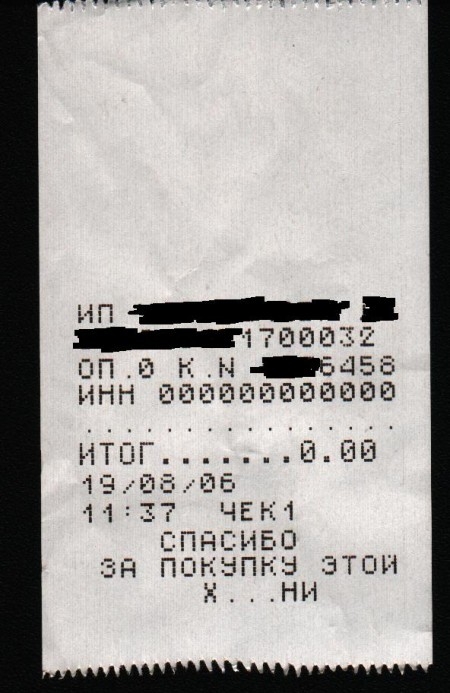 Веселые кассовые чеки