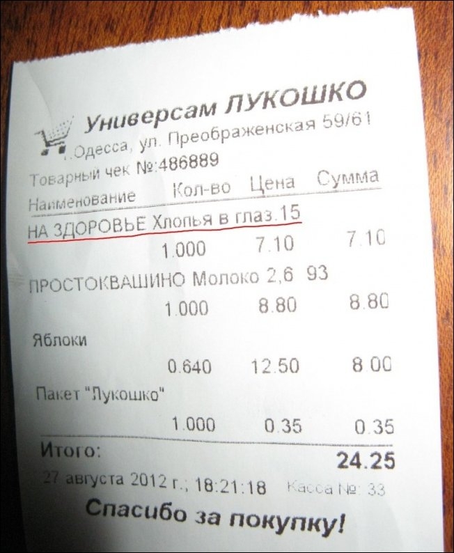 Веселые кассовые чеки