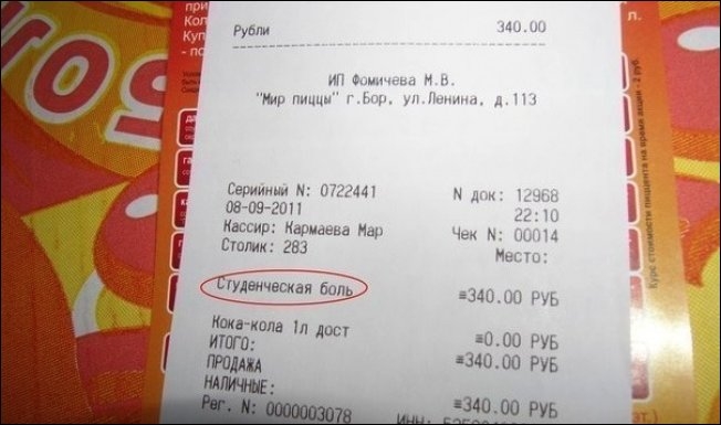 Веселые кассовые чеки