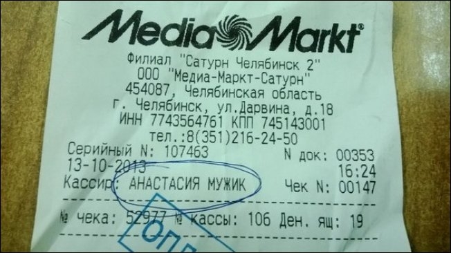 Веселые кассовые чеки