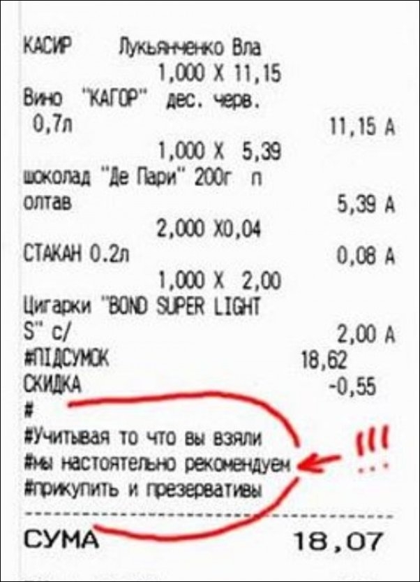 Веселые кассовые чеки