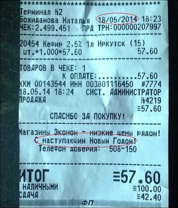 Веселые кассовые чеки