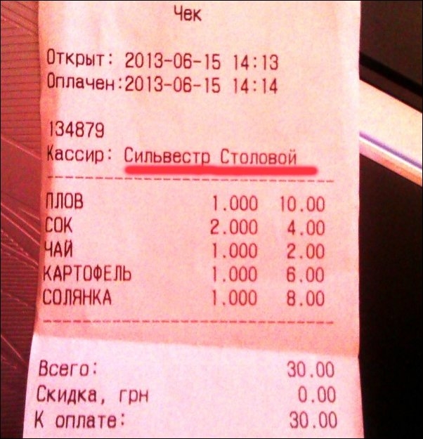 Веселые кассовые чеки
