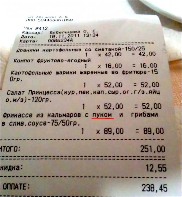 Веселые кассовые чеки