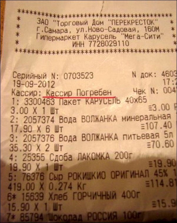 Веселые кассовые чеки