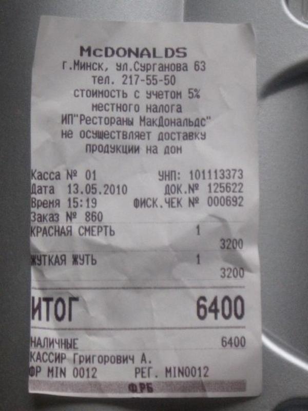 Веселые кассовые чеки