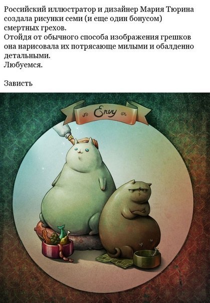 Кошачьи грехи