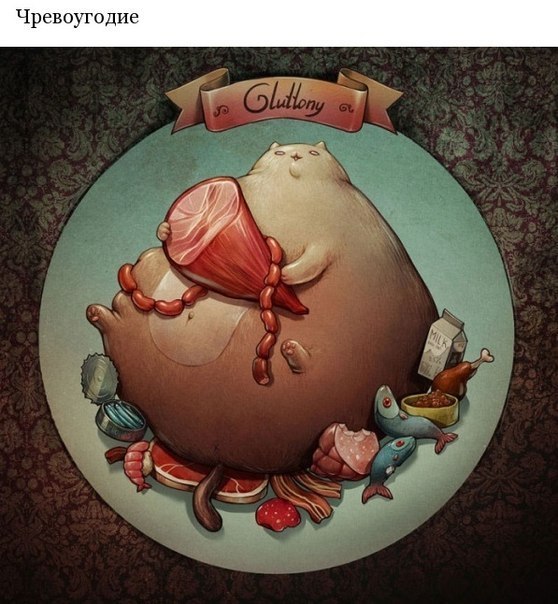 Кошачьи грехи