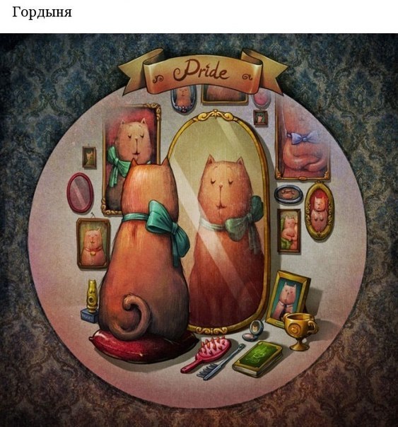 Кошачьи грехи