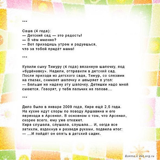 Дети про детский сад