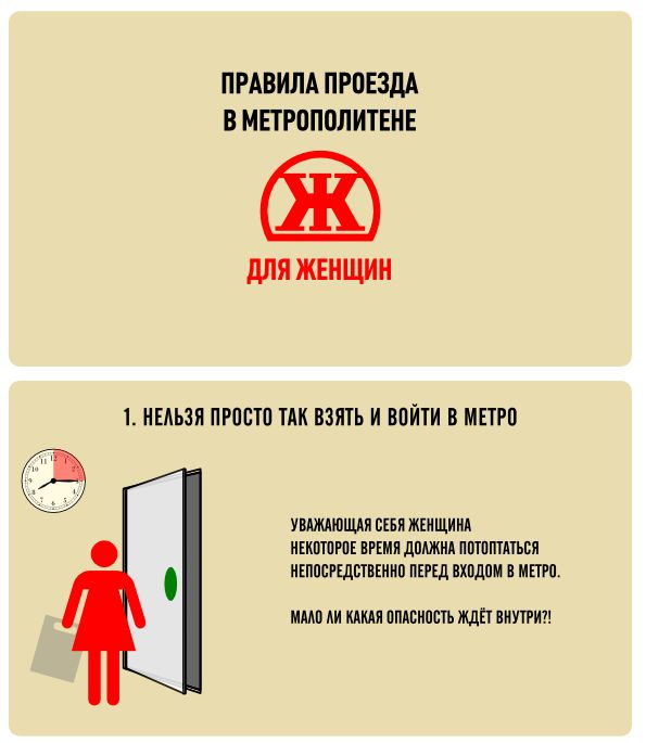 Правила поведения в метро для женщин