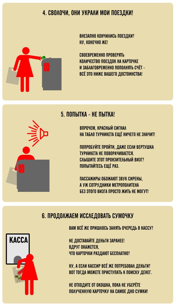 Правила поведения в метро для женщин