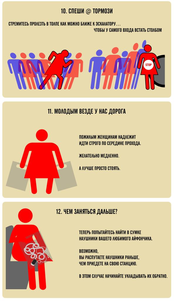 Правила поведения в метро для женщин