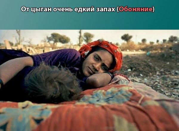 Как работают цыгане