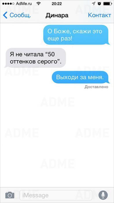 25 СМС от влюбленных