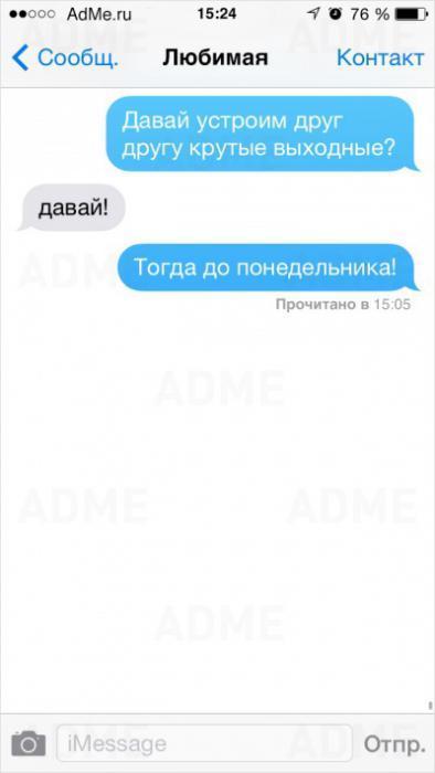 25 СМС от влюбленных