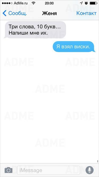 25 СМС от влюбленных