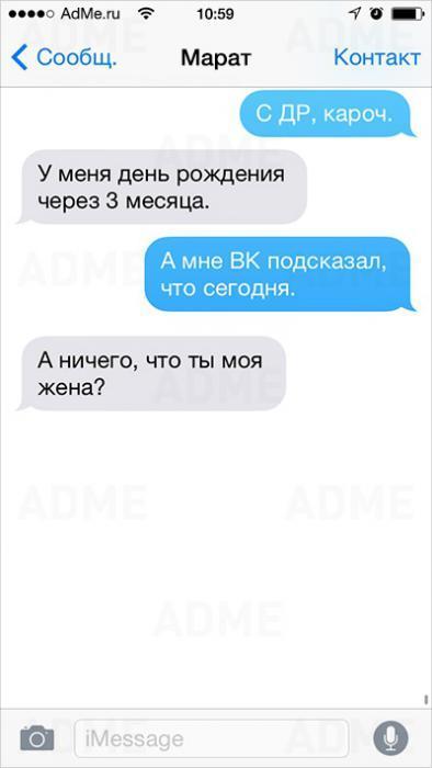 25 СМС от влюбленных