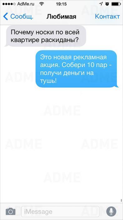 25 СМС от влюбленных