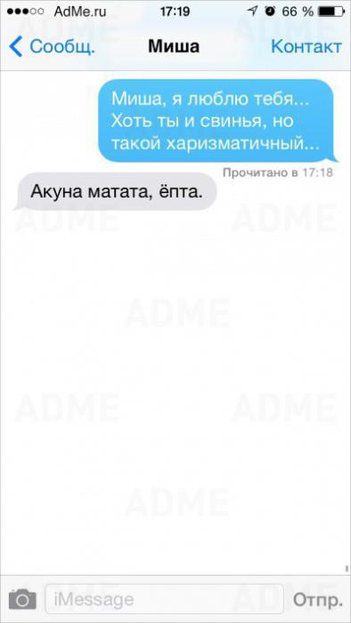 25 СМС от влюбленных