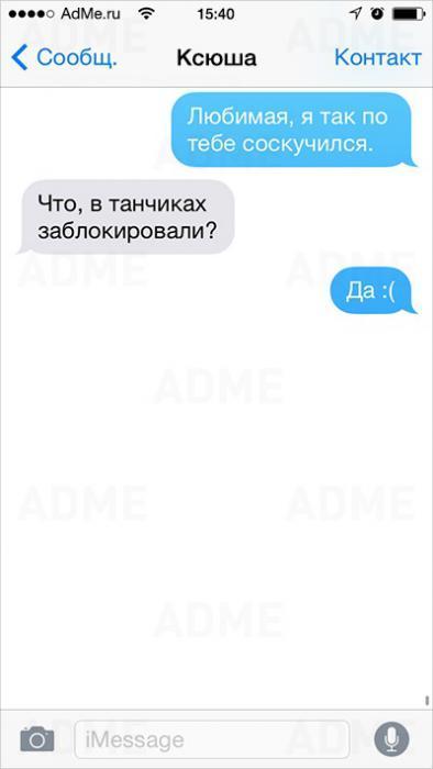 25 СМС от влюбленных