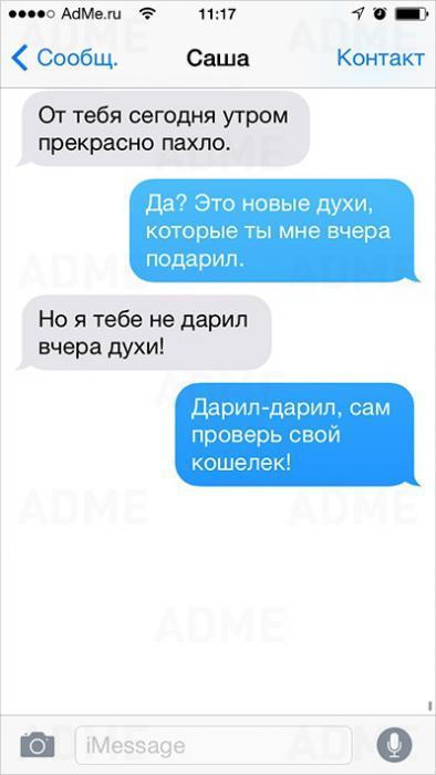 25 СМС от влюбленных