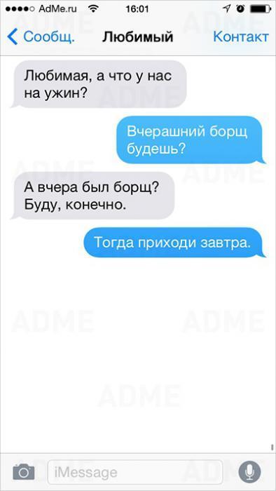 25 СМС от влюбленных