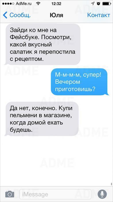 25 СМС от влюбленных