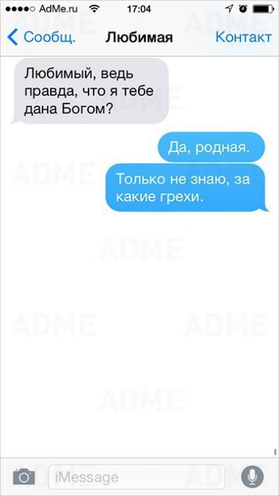 25 СМС от влюбленных