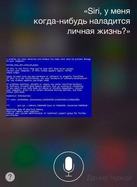 Разговоры с Siri