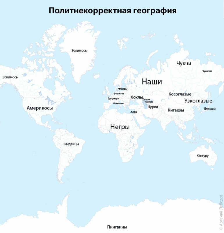политнекорректная география