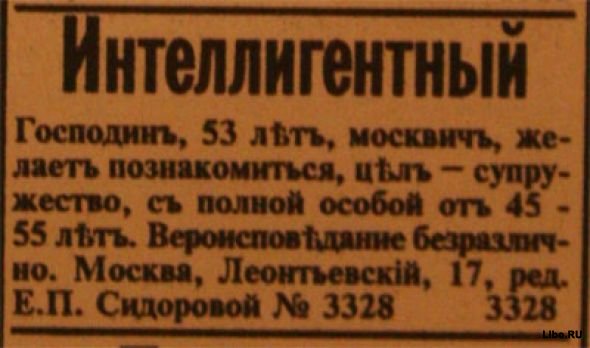 Ретро-знакомства