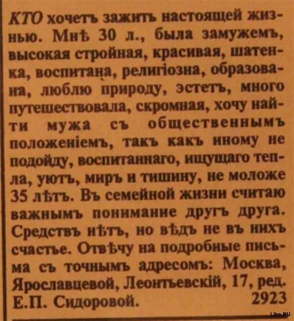 Ретро-знакомства