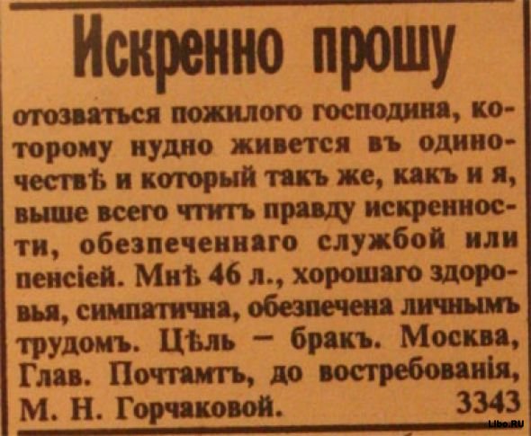 Ретро-знакомства