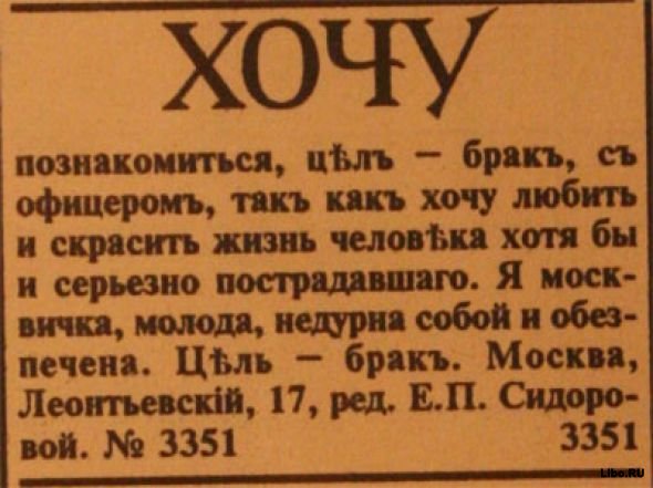 Ретро-знакомства