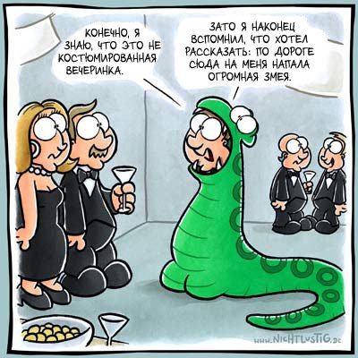 Комиксы на сегодня