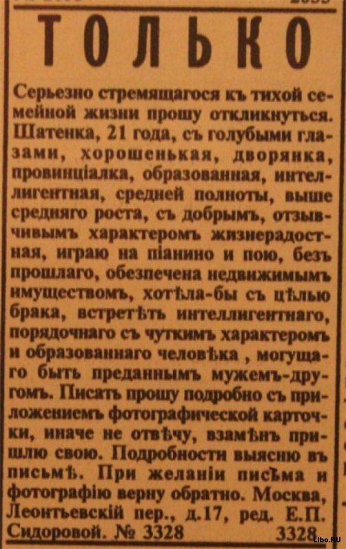 Ретро-знакомства