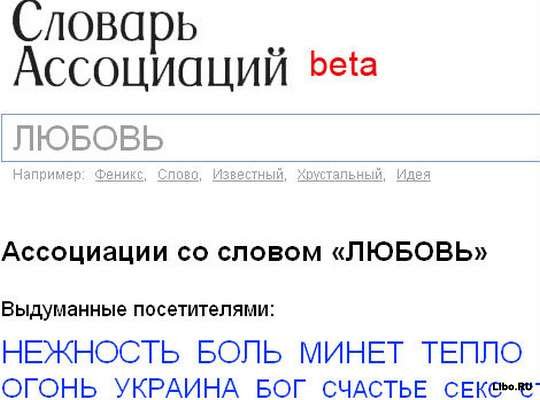 Словарь ассоциаций