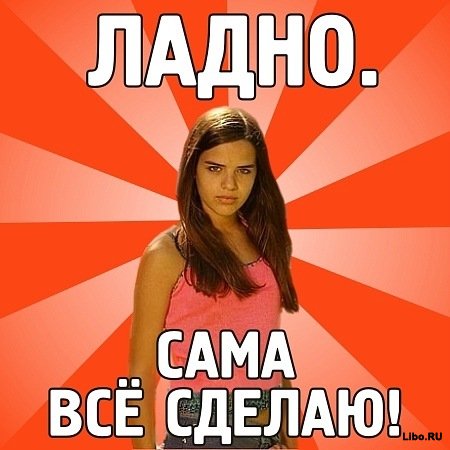 Ревнивая баба