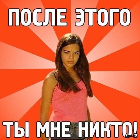 Ревнивая баба