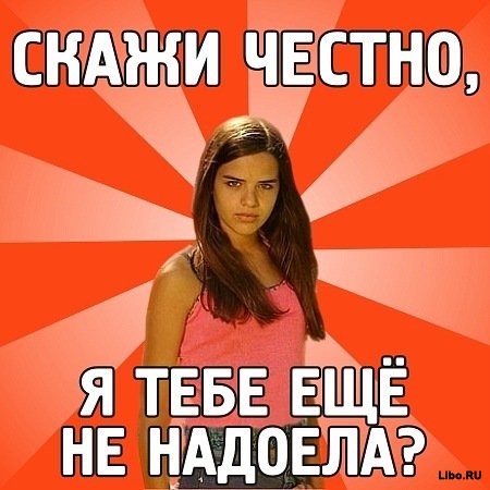 Ревнивая баба