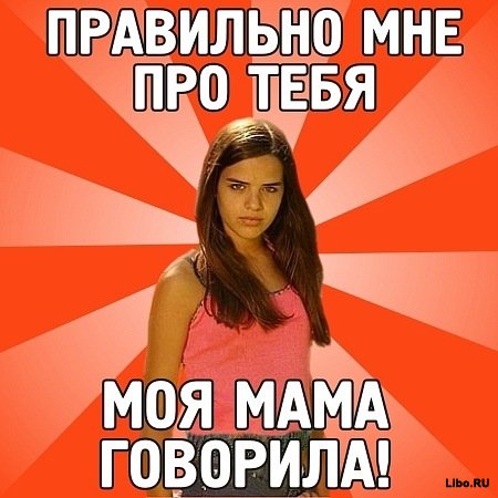 Ревнивая баба