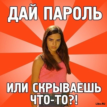 Ревнивая баба