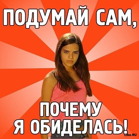 Ревнивая баба