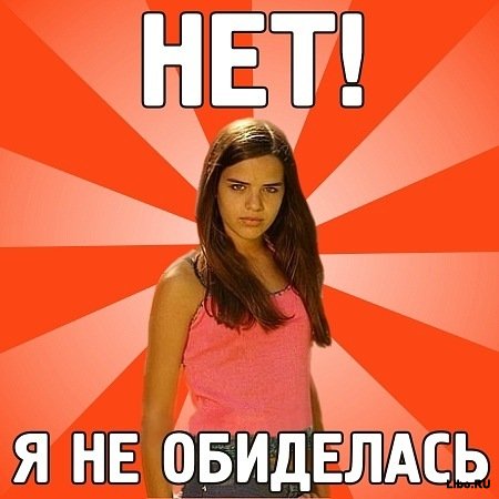 Ревнивая баба