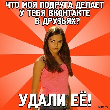Ревнивая баба