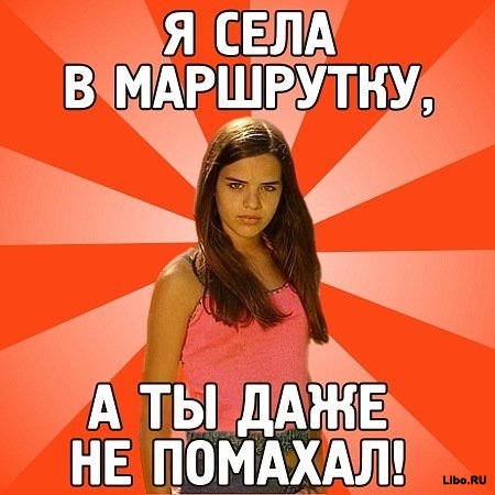 Ревнивая баба