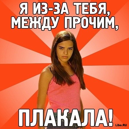 Ревнивая баба