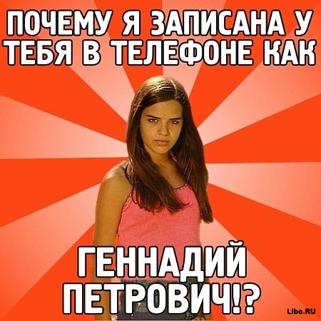 Ревнивая баба