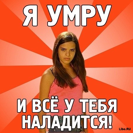 Ревнивая баба